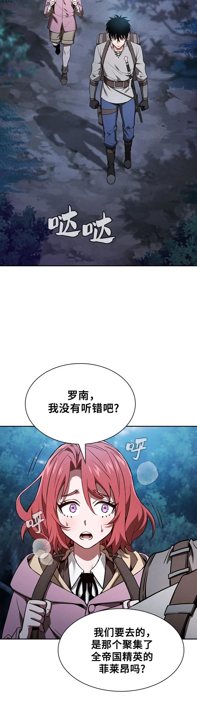 皇家学院的天才剑豪 第5话 第37页
