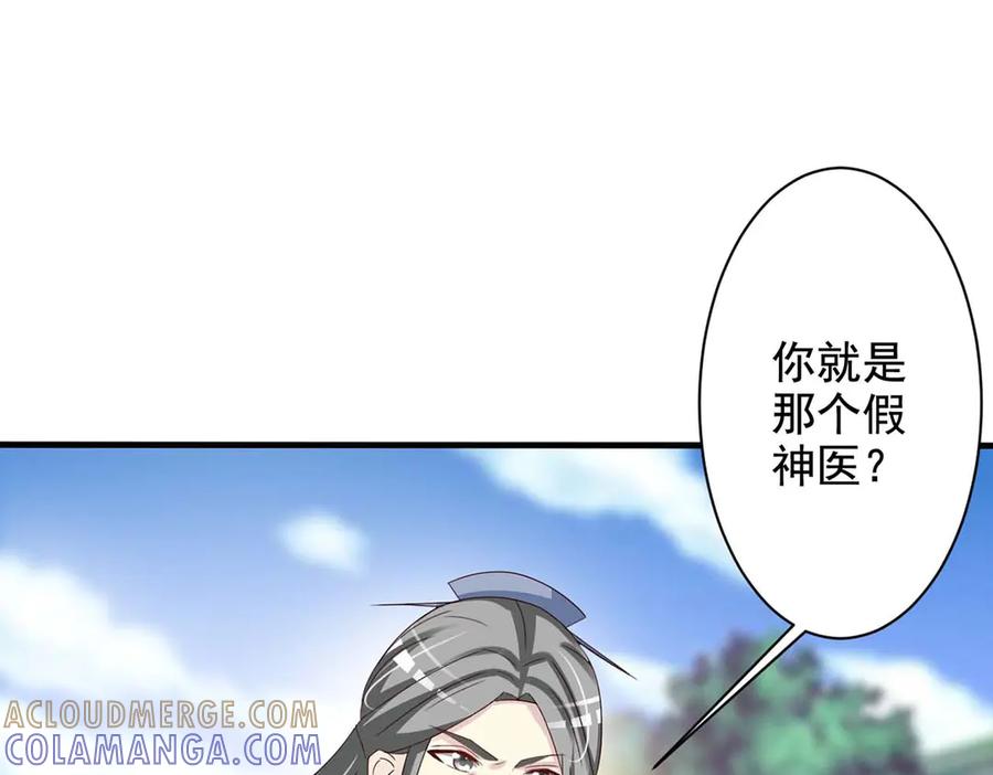 《妖孽太难撩》第61话 第40页
