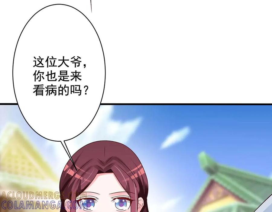 《妖孽太难撩》第61话 第43页