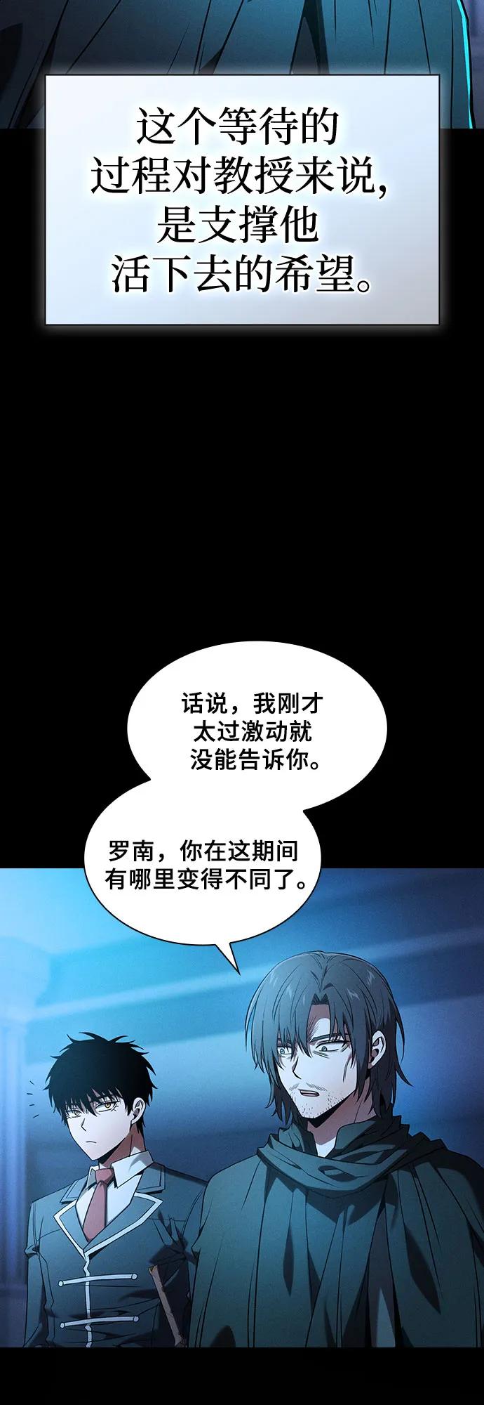 皇家学院的天才剑豪 第63话 第9页