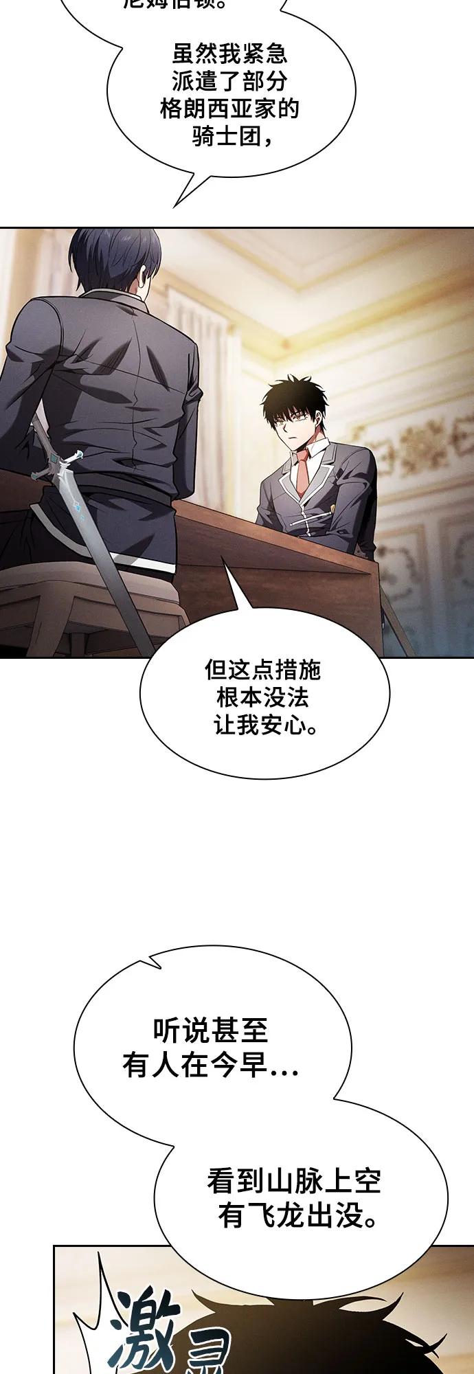 皇家学院的天才剑豪 第63话 第35页