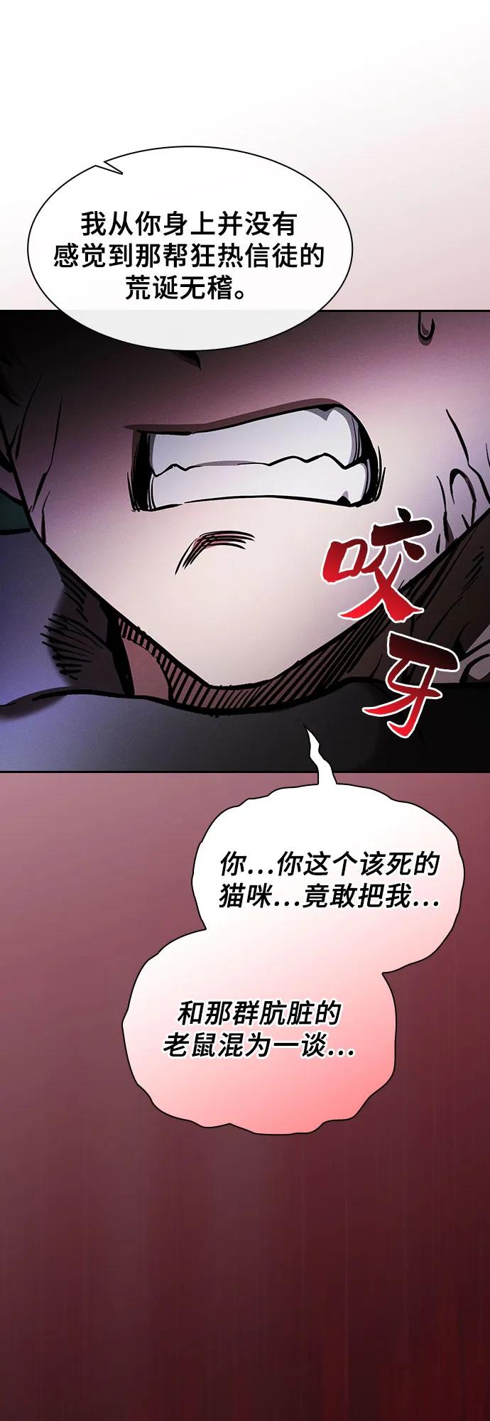 皇家学院的天才剑豪 第65话 第57页