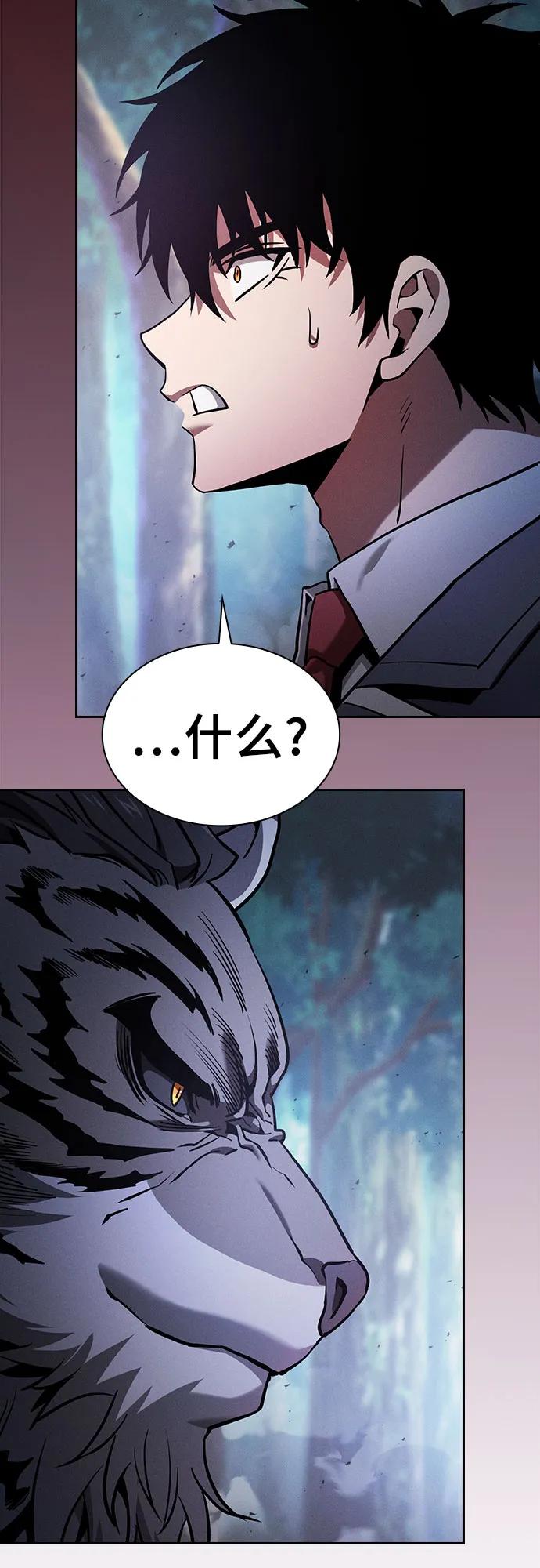 皇家学院的天才剑豪 第65话 第72页
