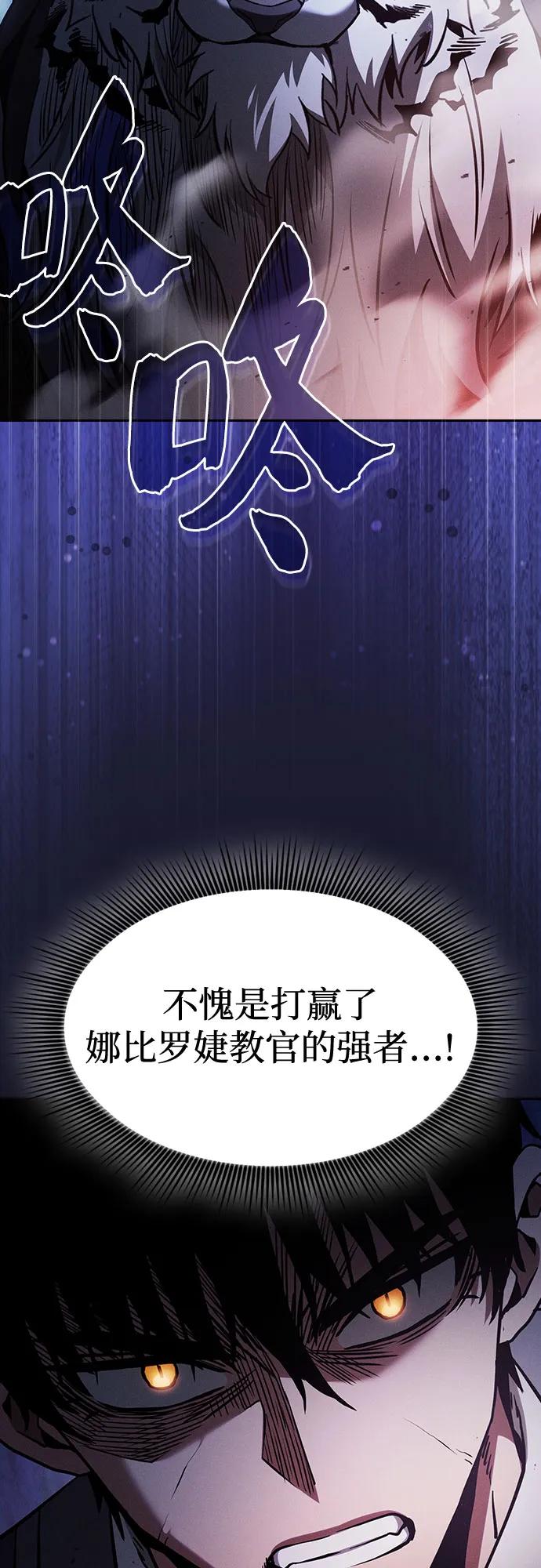 皇家学院的天才剑豪 第65话 第66页