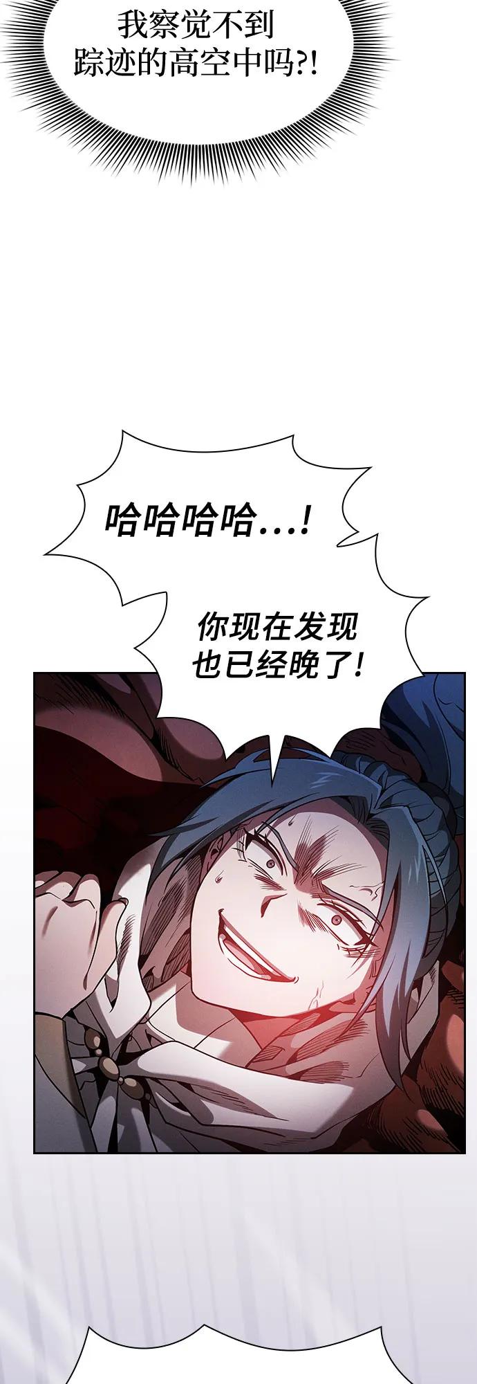 皇家学院的天才剑豪 第65话 第18页