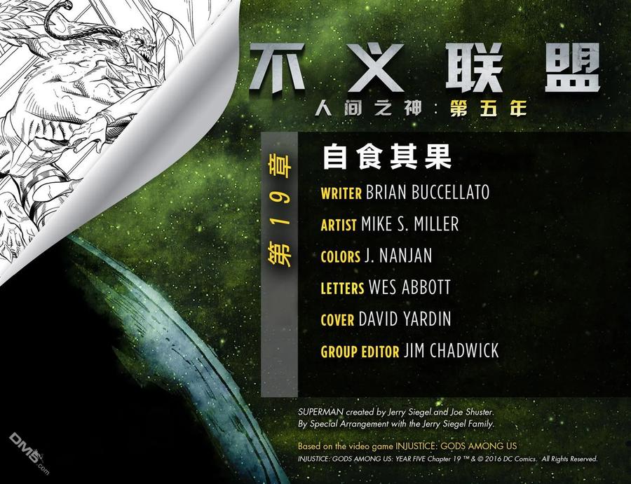《不义联盟：人间之神》第五年19 第2页