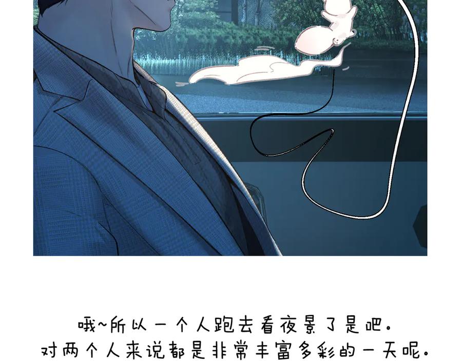 《错撩》第54.5话 告白前夜 第77页