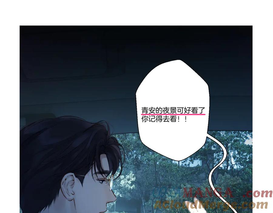 《错撩》第54.5话 告白前夜 第76页