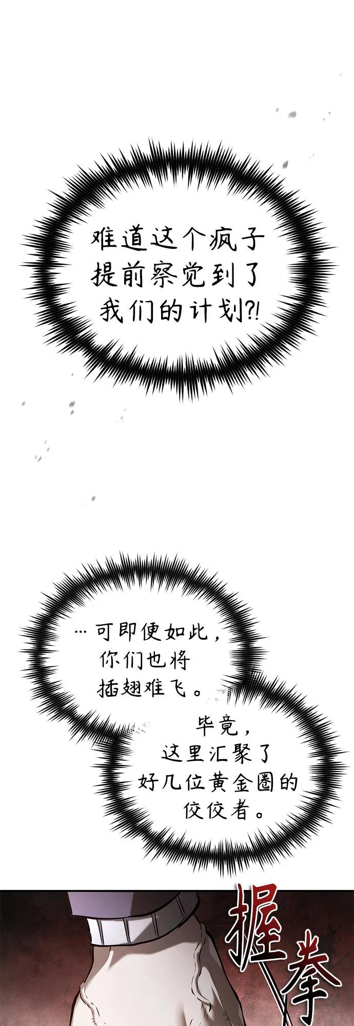 恶之复仇 - [第68话] 计划好的深渊 - 第54张图