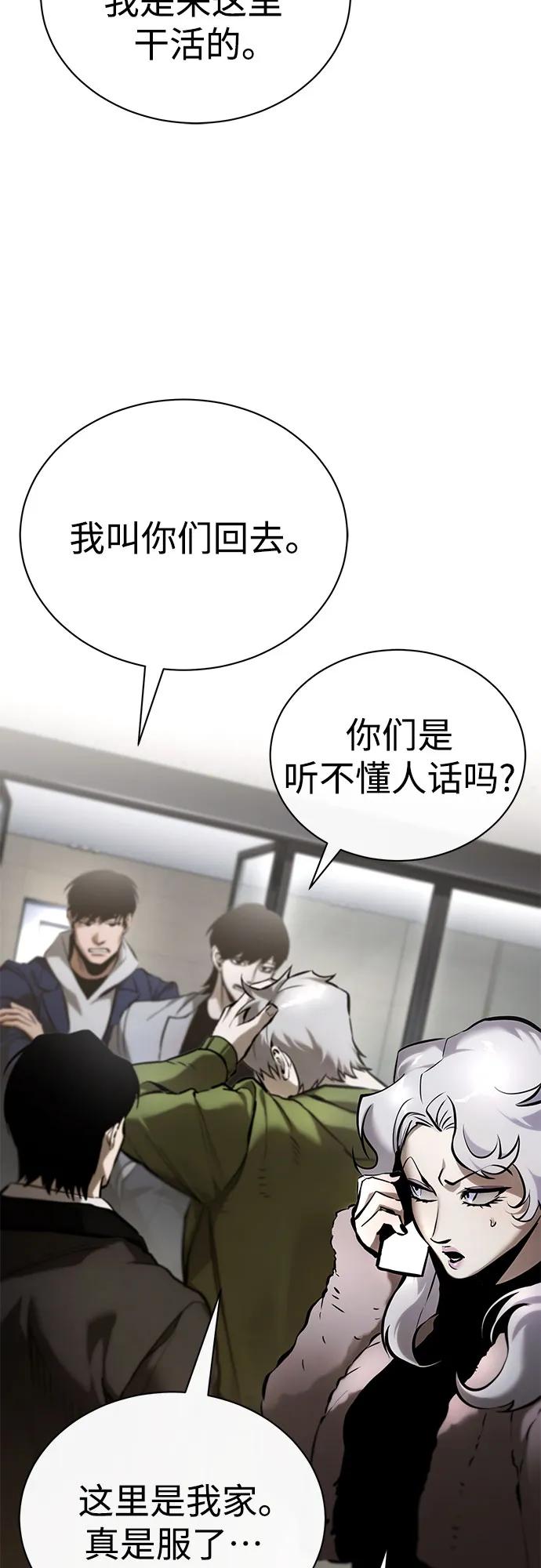 恶之复仇 - [第68话] 计划好的深渊 - 第3张图