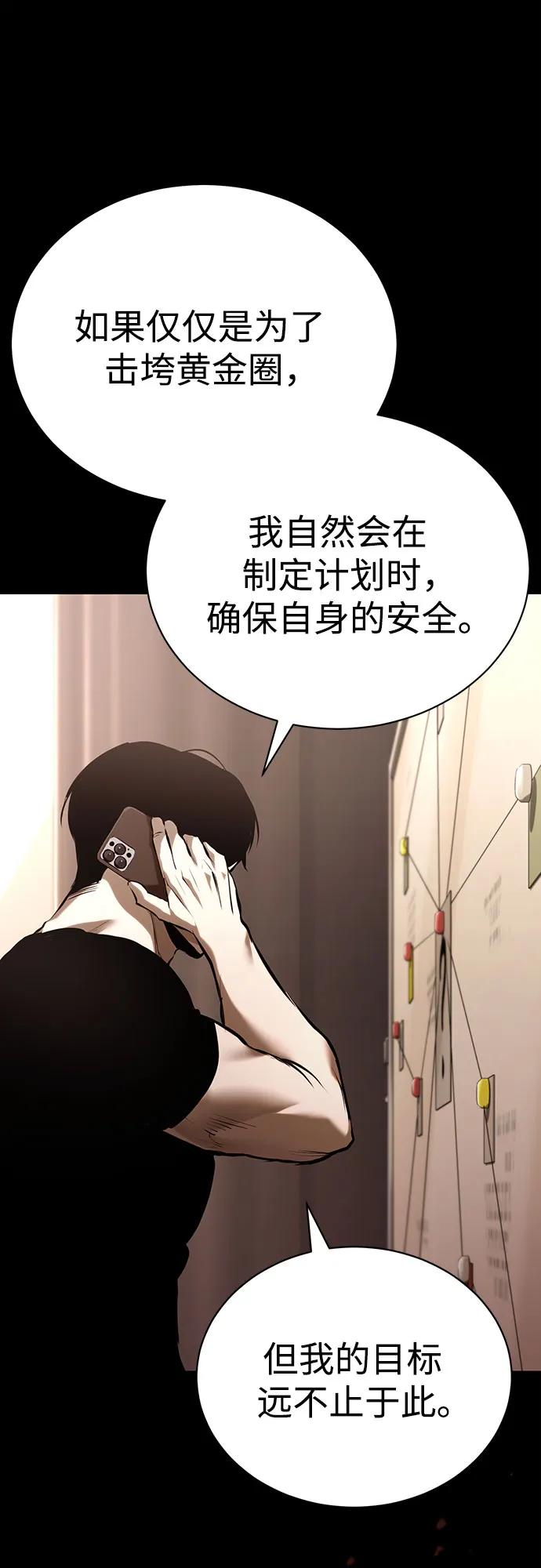 恶之复仇 - [第68话] 计划好的深渊 - 第68张图