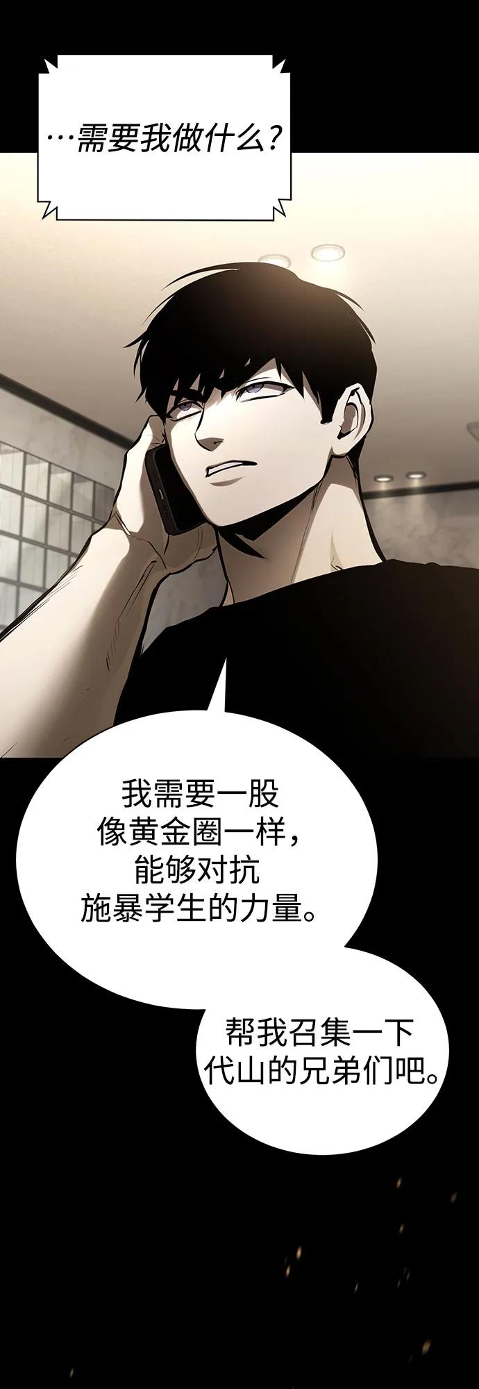 恶之复仇 - [第68话] 计划好的深渊 - 第75张图