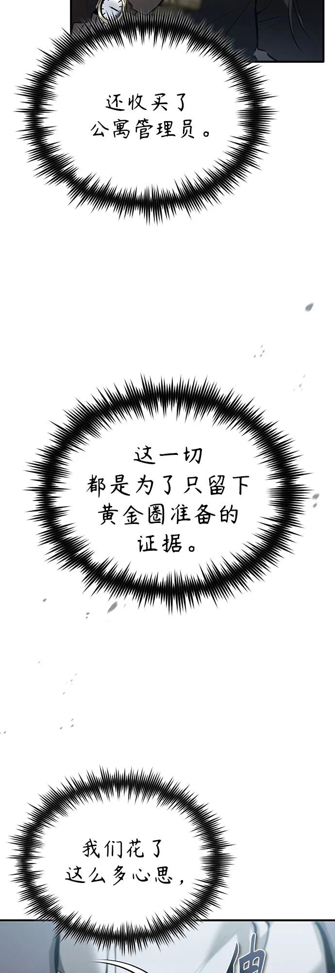 恶之复仇 - [第68话] 计划好的深渊 - 第8张图