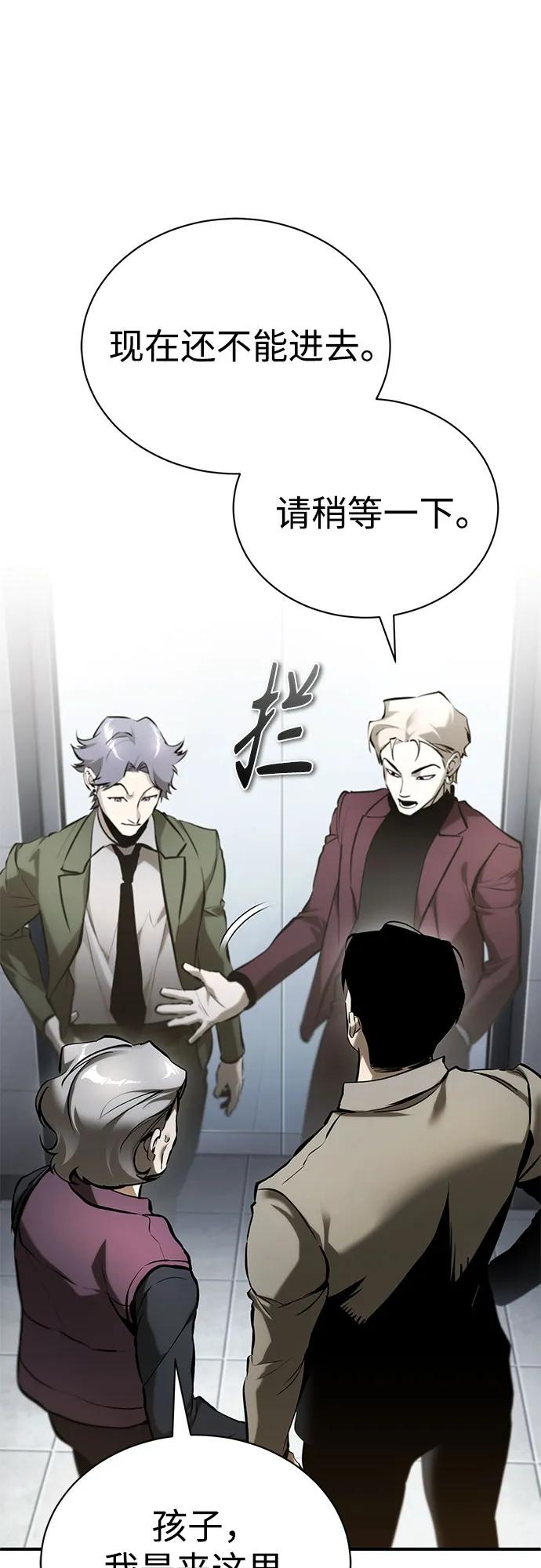 恶之复仇 - [第68话] 计划好的深渊 - 第2张图