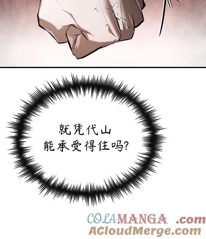 恶之复仇 - [第68话] 计划好的深渊 - 第55张图