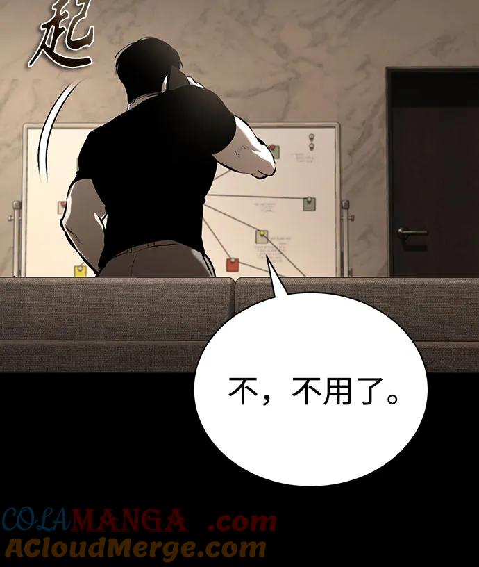 恶之复仇 - [第68话] 计划好的深渊 - 第61张图