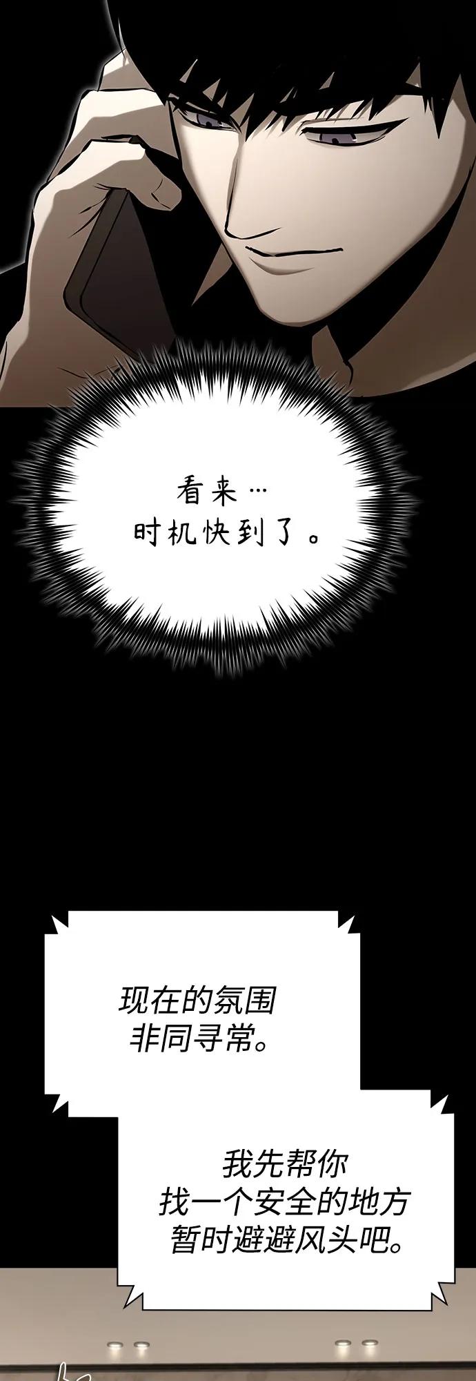 恶之复仇 - [第68话] 计划好的深渊 - 第60张图