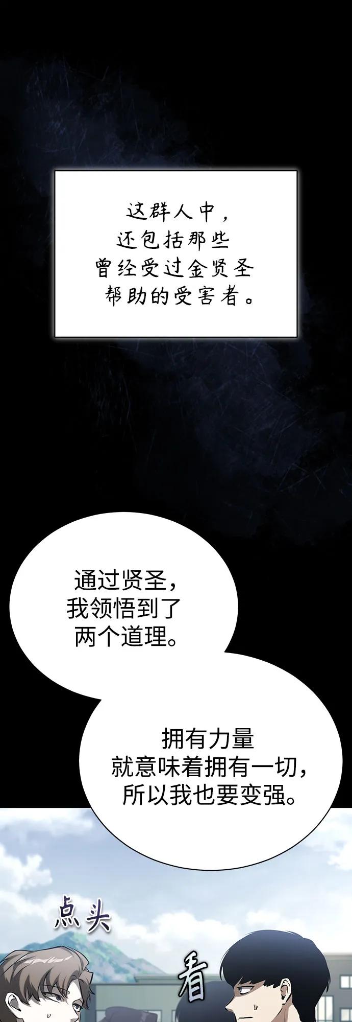 恶之复仇 - [第68话] 计划好的深渊 - 第80张图