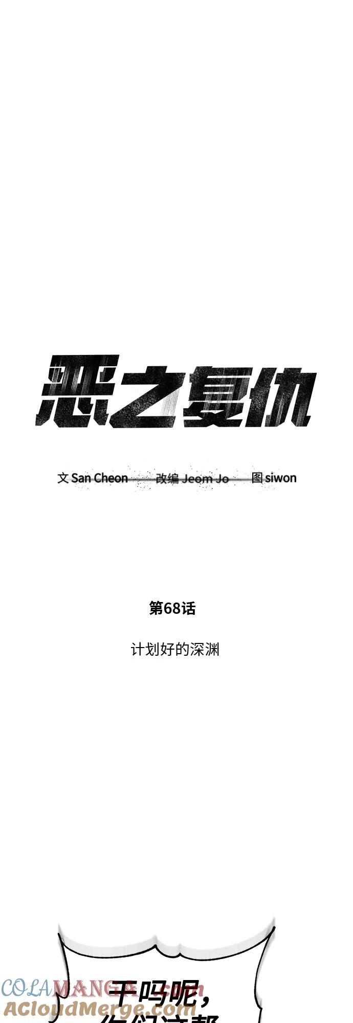 恶之复仇 - [第68话] 计划好的深渊 - 第13张图
