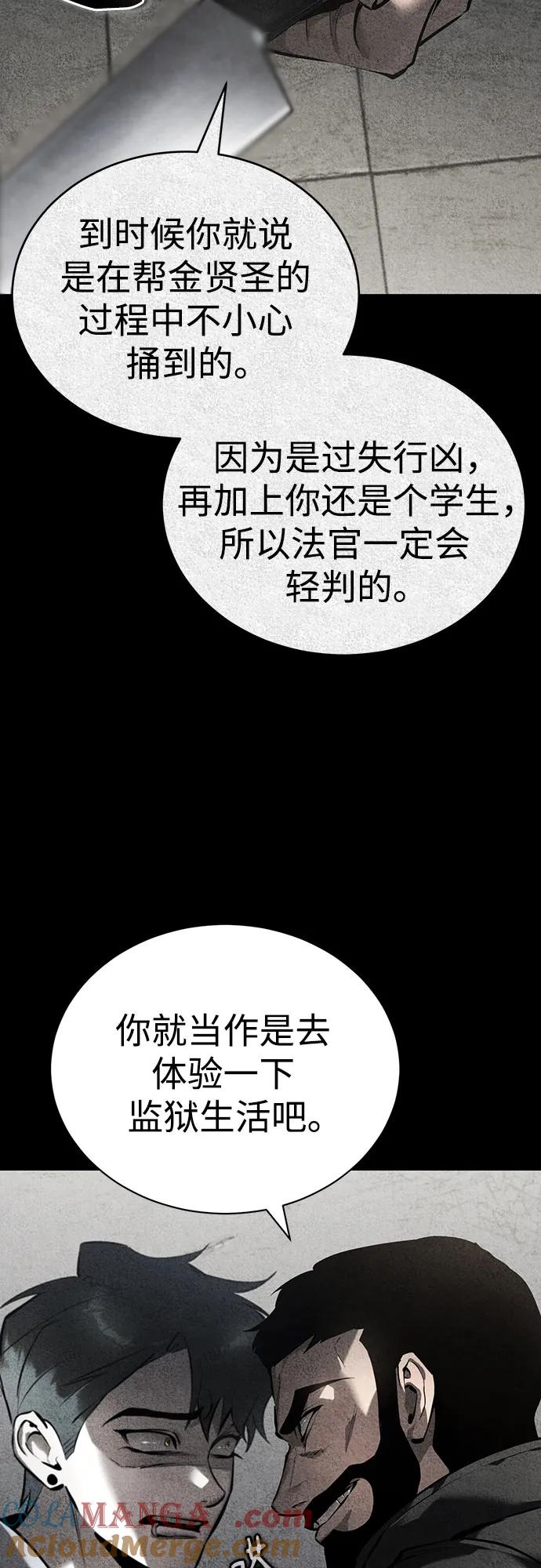 恶之复仇 - [第68话] 计划好的深渊 - 第10张图