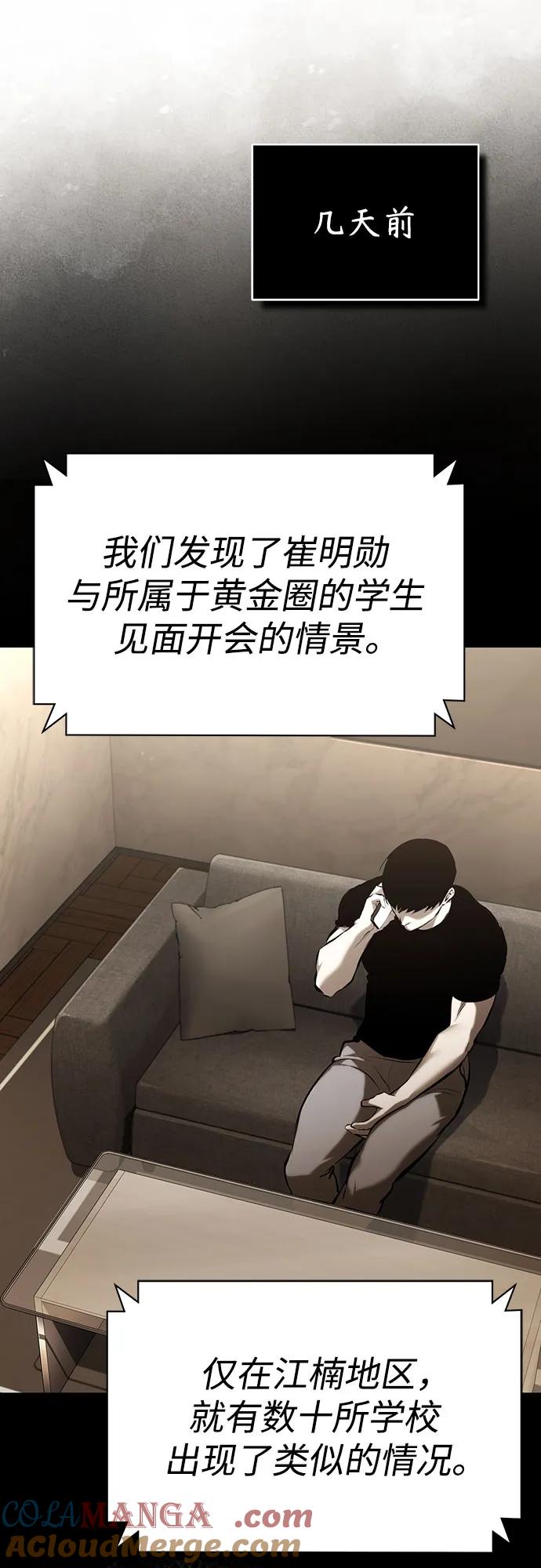 恶之复仇 - [第68话] 计划好的深渊 - 第58张图