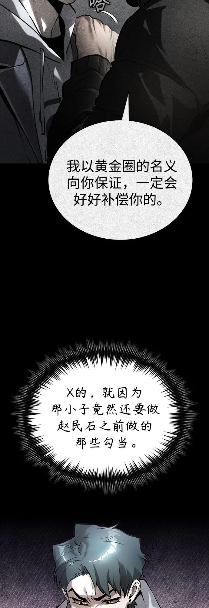 恶之复仇 - [第68话] 计划好的深渊 - 第11张图