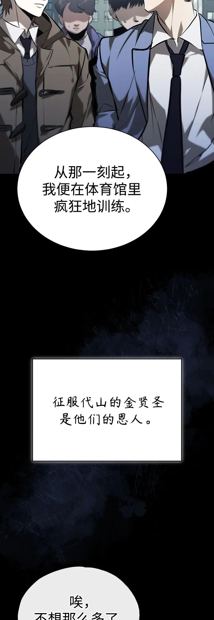 恶之复仇 - [第68话] 计划好的深渊 - 第81张图