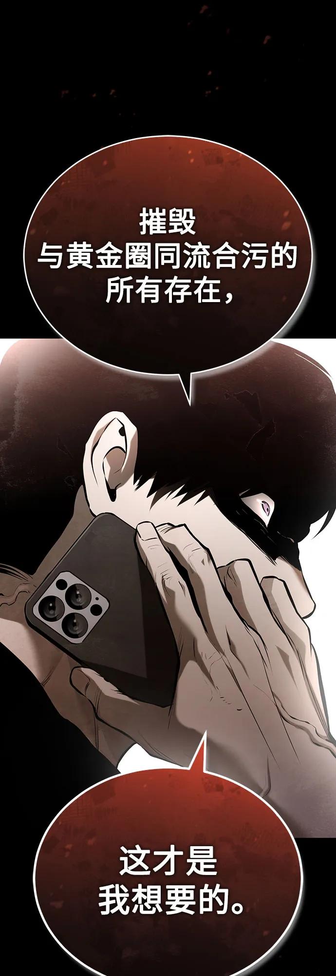 恶之复仇 - [第68话] 计划好的深渊 - 第69张图