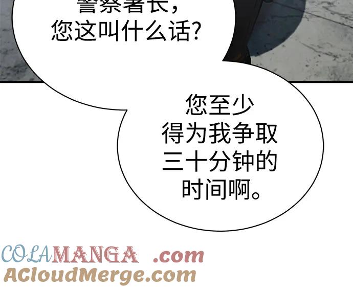 恶之复仇 - [第68话] 计划好的深渊 - 第43张图