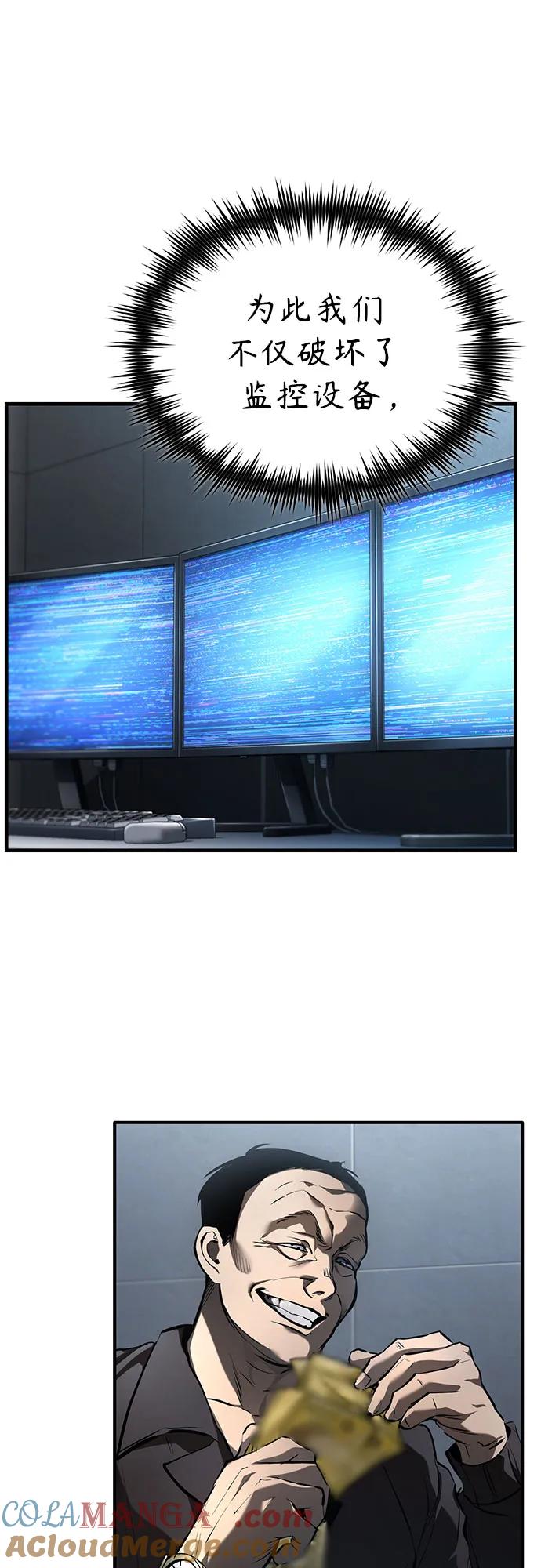 恶之复仇 - [第68话] 计划好的深渊 - 第7张图