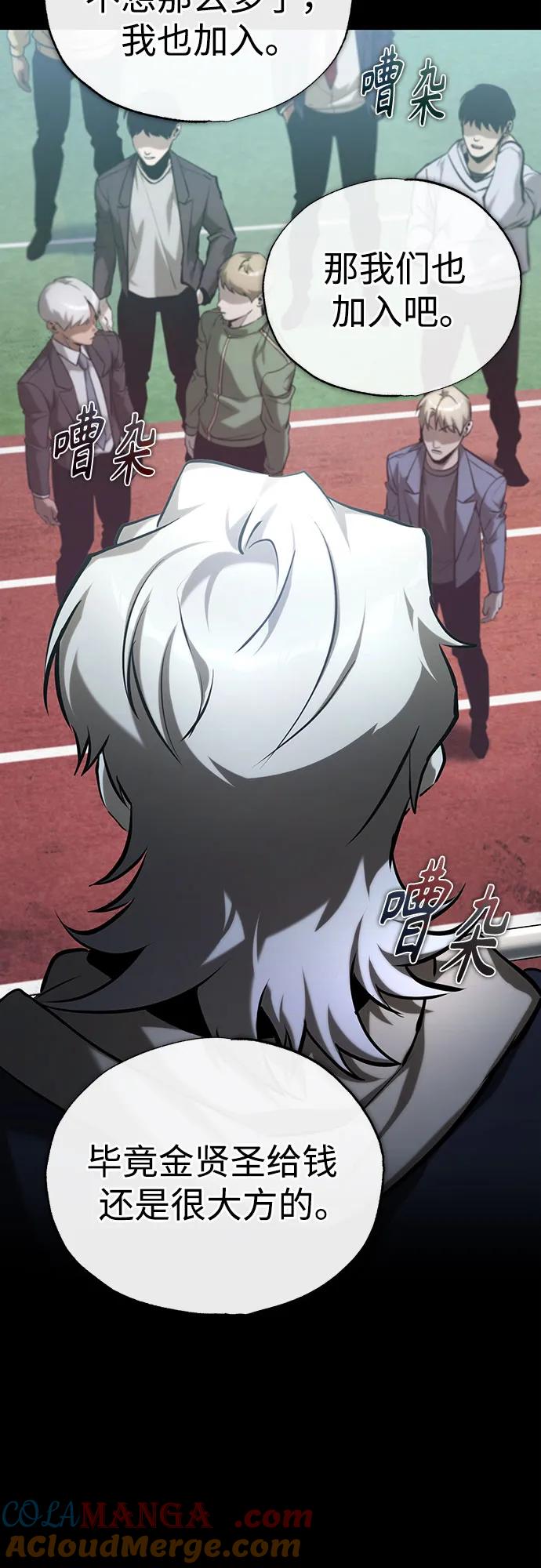 恶之复仇 - [第68话] 计划好的深渊 - 第82张图