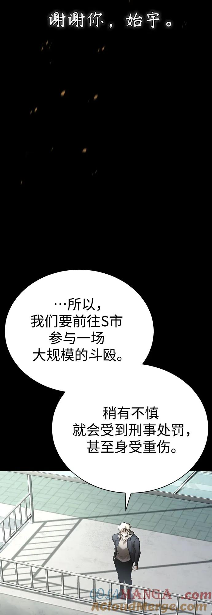 恶之复仇 - [第68话] 计划好的深渊 - 第76张图