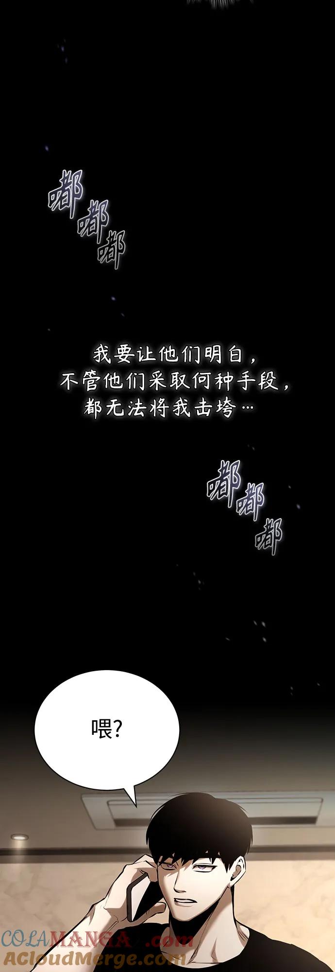 恶之复仇 - [第68话] 计划好的深渊 - 第64张图