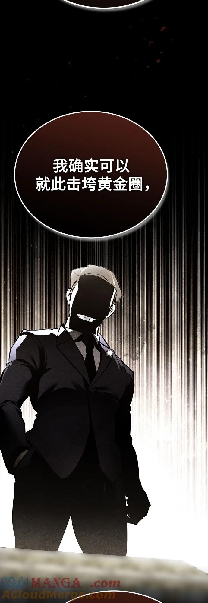 恶之复仇 - [第68话] 计划好的深渊 - 第70张图