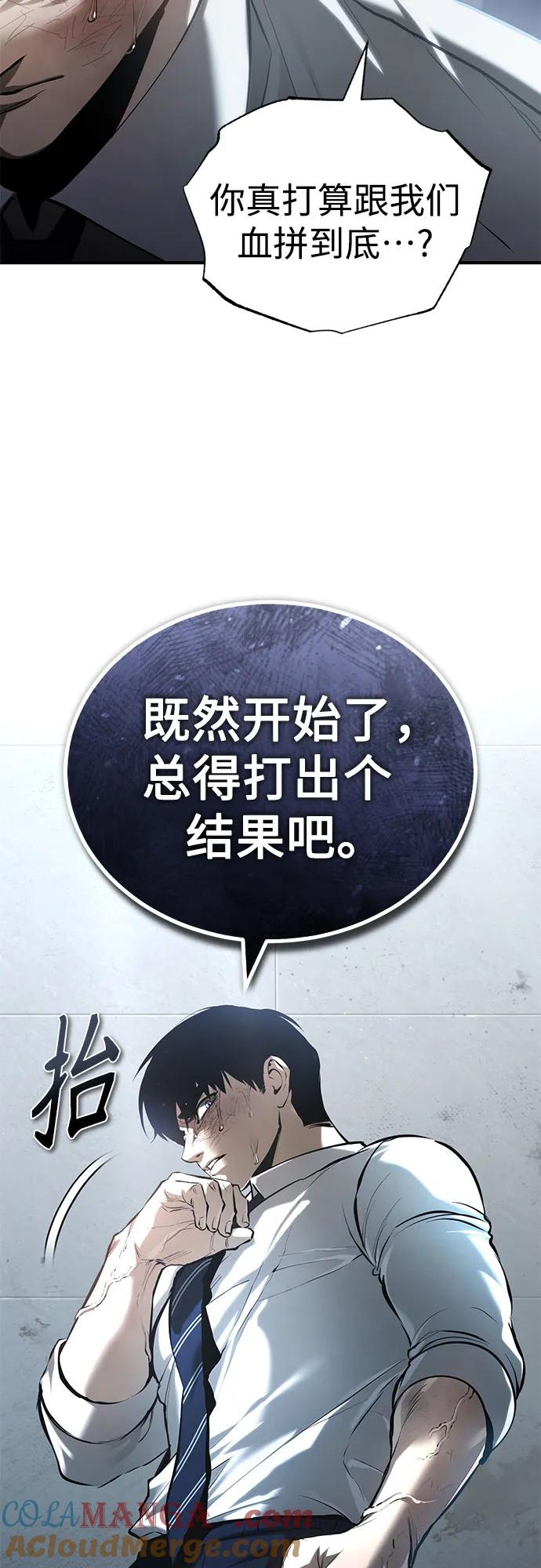 恶之复仇 - [第68话] 计划好的深渊 - 第40张图