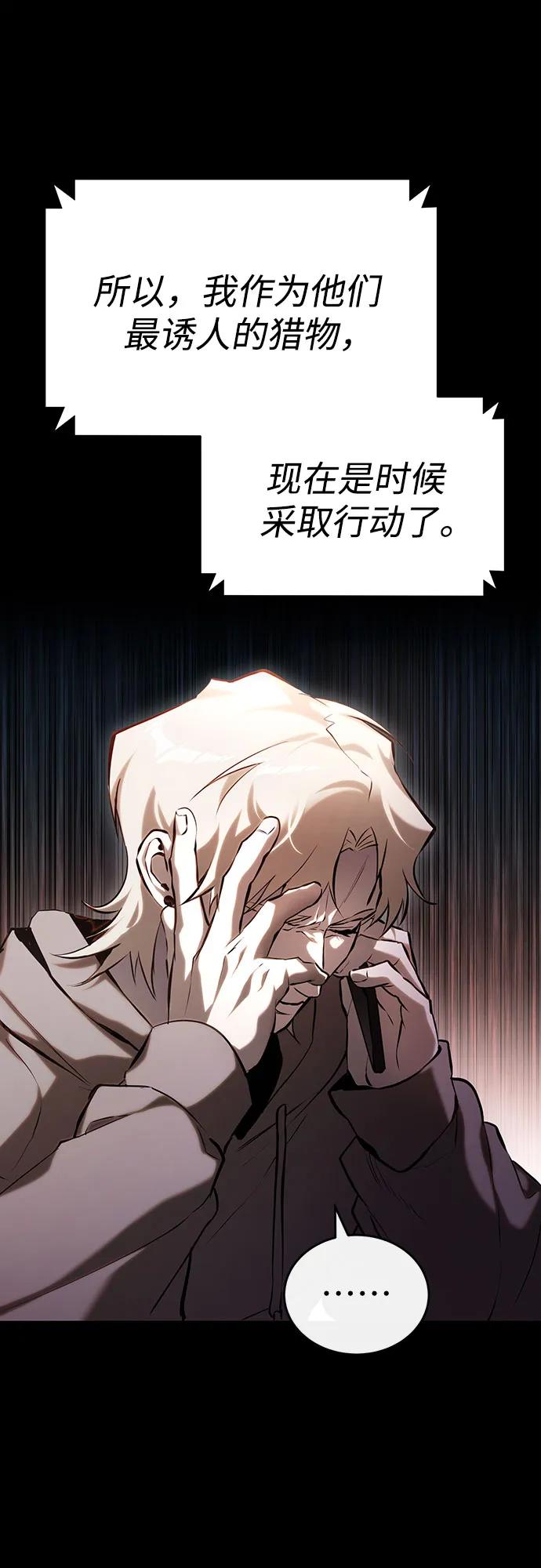 恶之复仇 - [第68话] 计划好的深渊 - 第74张图