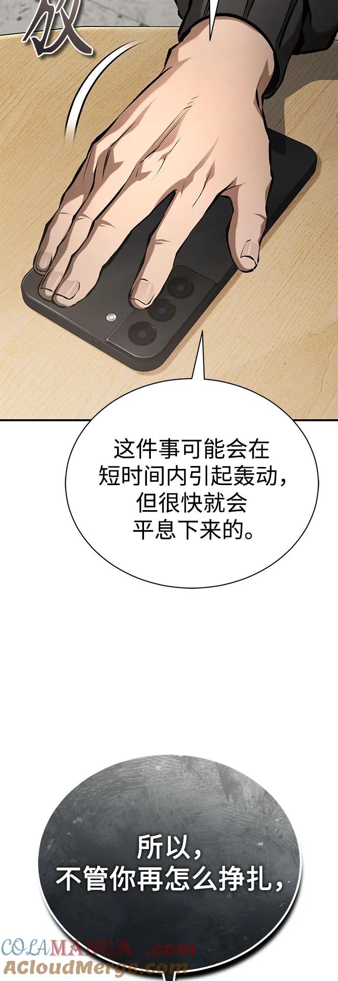 恶之复仇 - [第68话] 计划好的深渊 - 第46张图