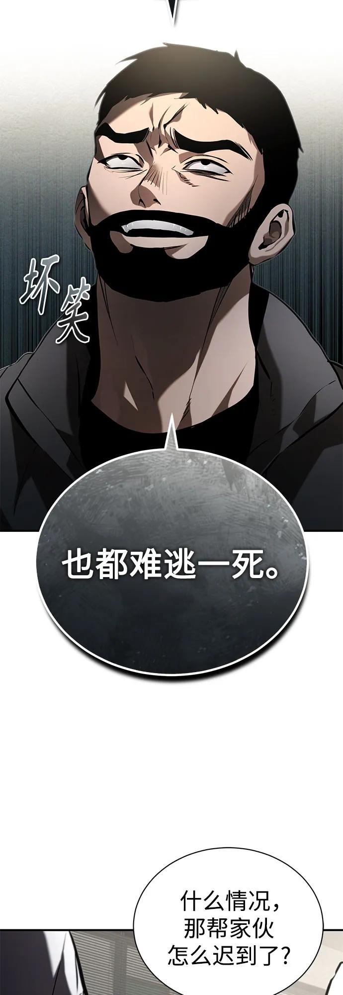 恶之复仇 - [第68话] 计划好的深渊 - 第47张图