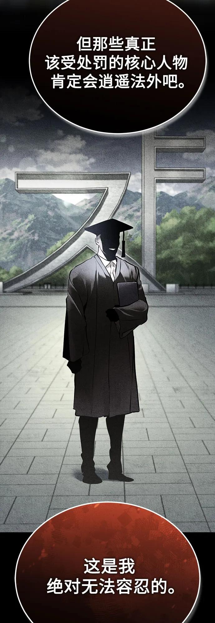 恶之复仇 - [第68话] 计划好的深渊 - 第71张图