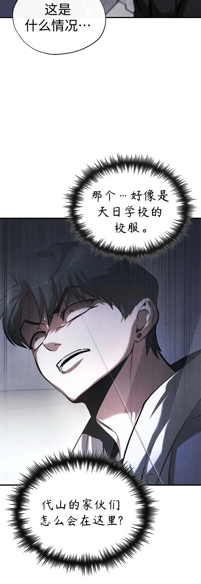 恶之复仇 - [第68话] 计划好的深渊 - 第53张图