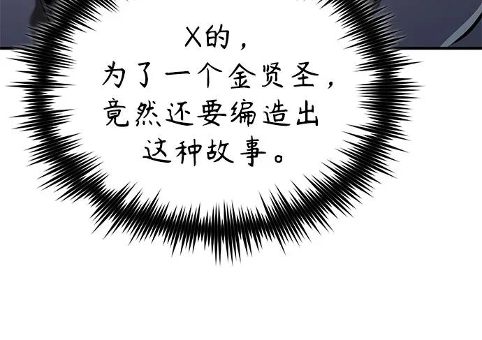 恶之复仇 - [第68话] 计划好的深渊 - 第6张图