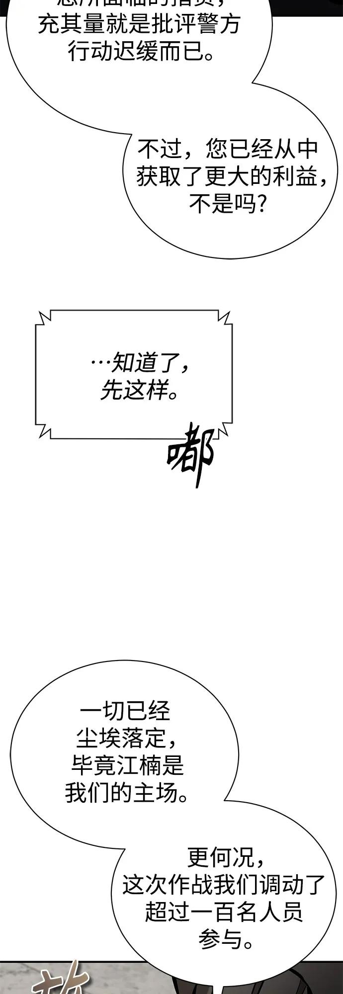 恶之复仇 - [第68话] 计划好的深渊 - 第45张图