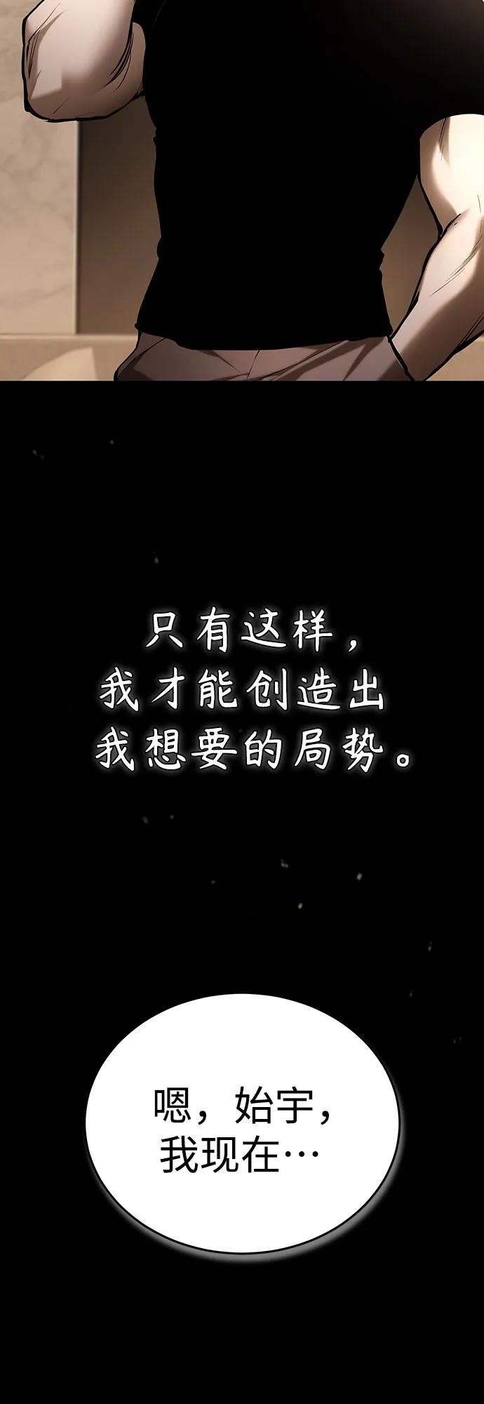 恶之复仇 - [第68话] 计划好的深渊 - 第65张图