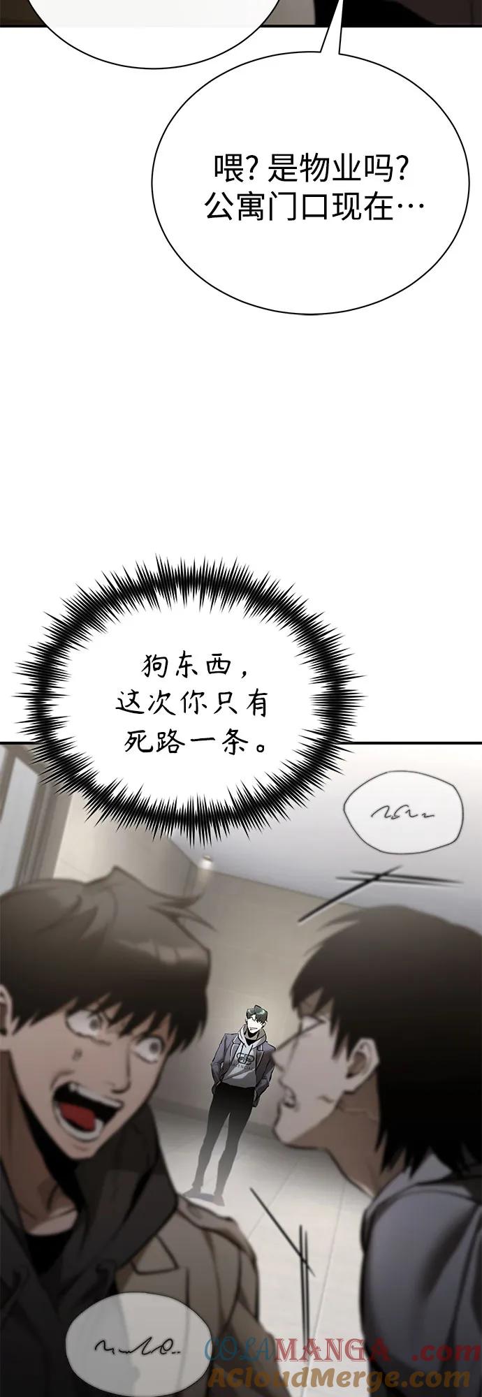 恶之复仇 - [第68话] 计划好的深渊 - 第4张图