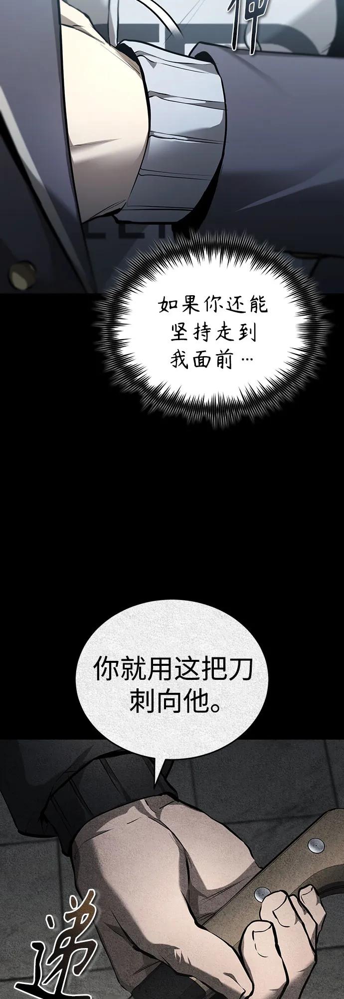 恶之复仇 - [第68话] 计划好的深渊 - 第9张图