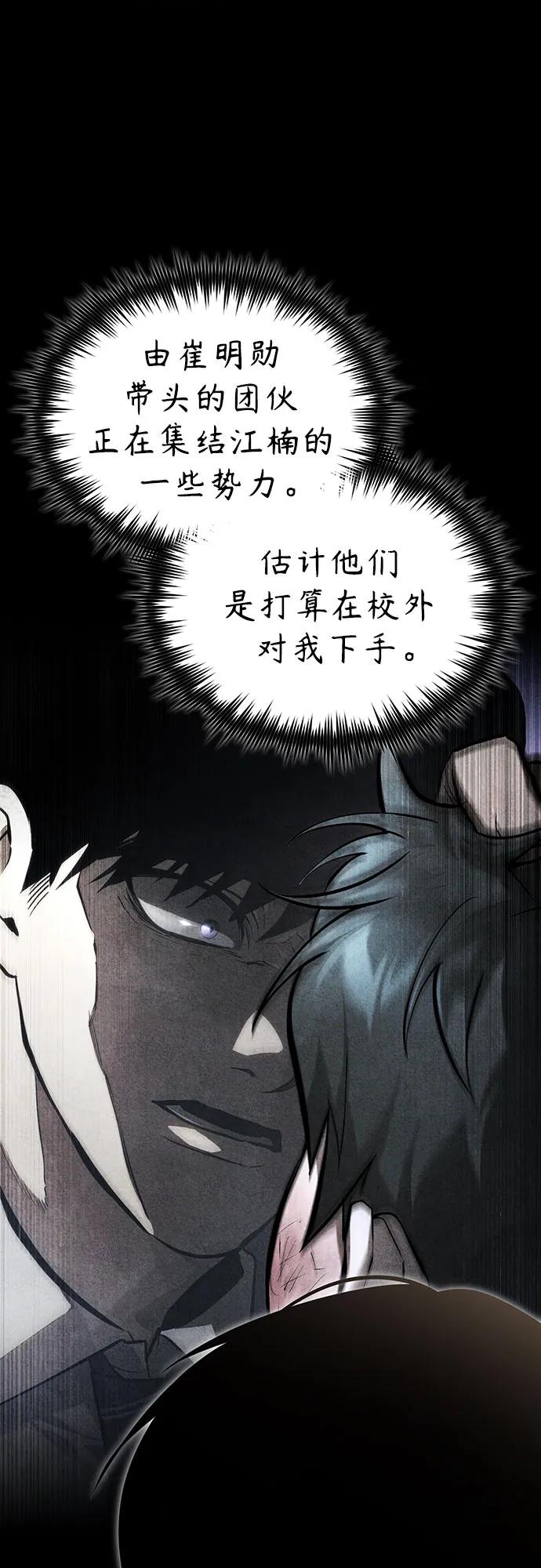 恶之复仇 - [第68话] 计划好的深渊 - 第59张图