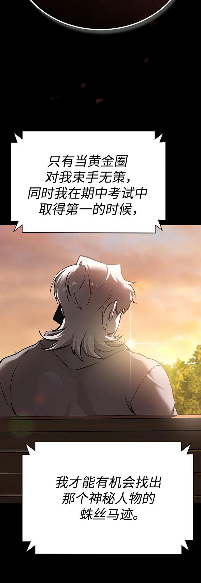 恶之复仇 - [第68话] 计划好的深渊 - 第72张图