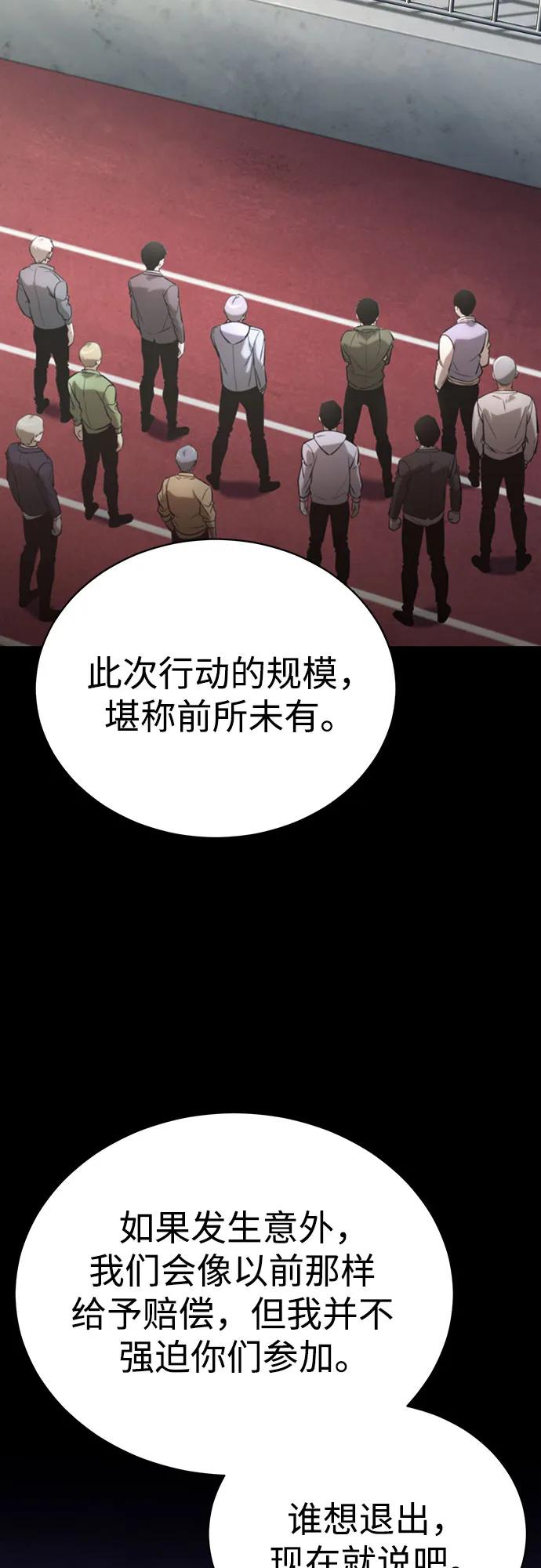 恶之复仇 - [第68话] 计划好的深渊 - 第77张图