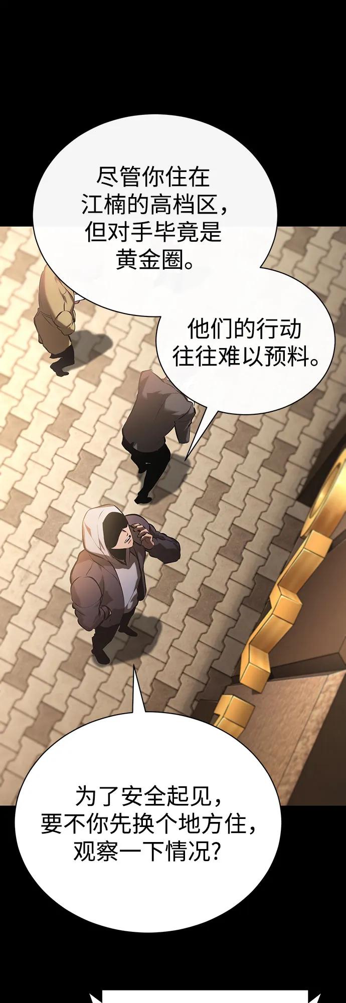 恶之复仇 - [第68话] 计划好的深渊 - 第62张图