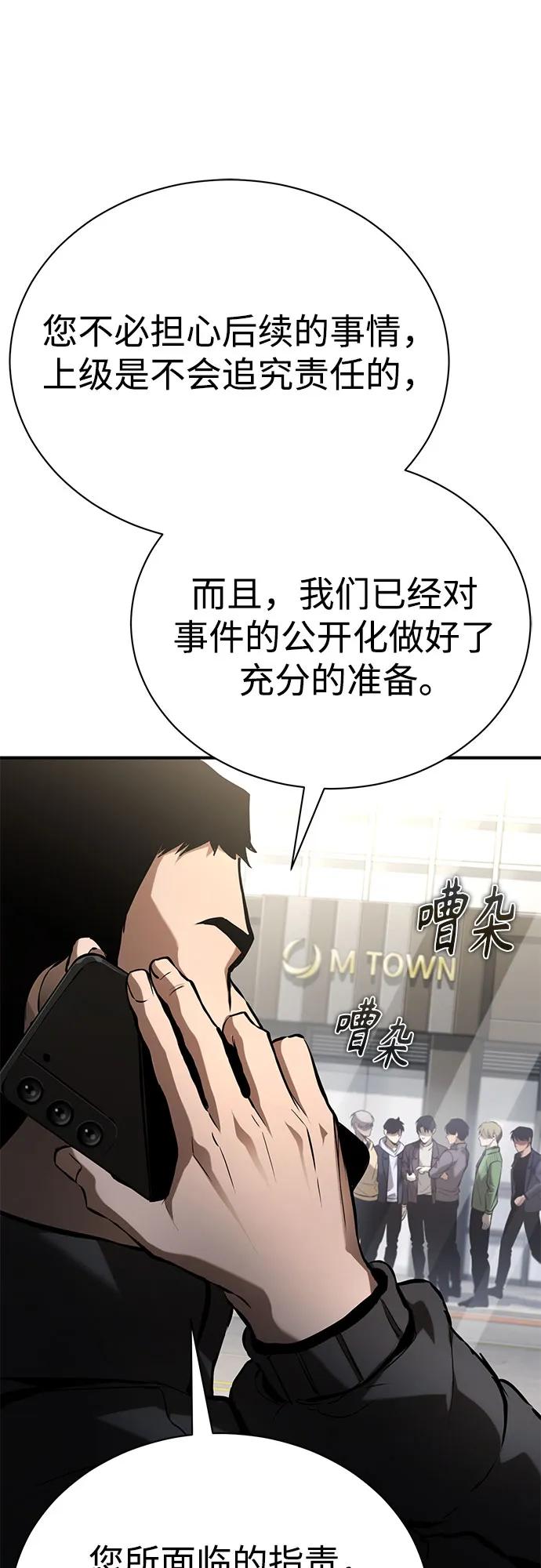 恶之复仇 - [第68话] 计划好的深渊 - 第44张图